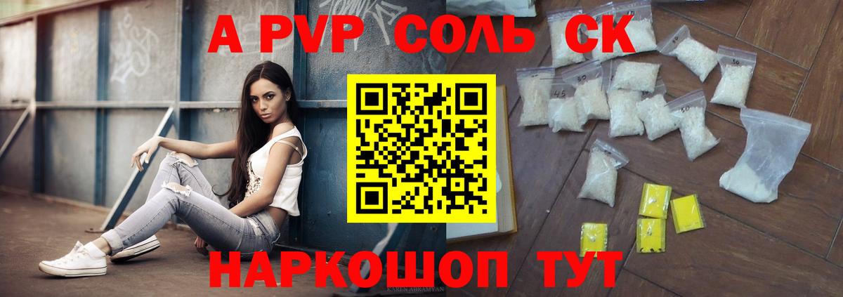 Усинск  А ПВП кристаллы  А ПВП СК  Alpha-PVP  Вход с VPN  A-PVP СК КРИС 