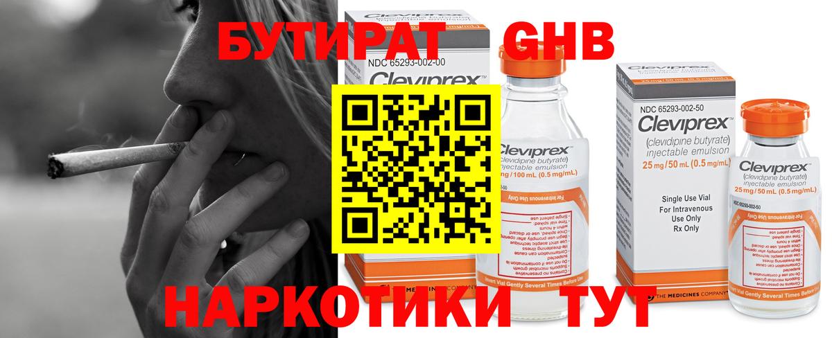 Бутират GHB Усинск