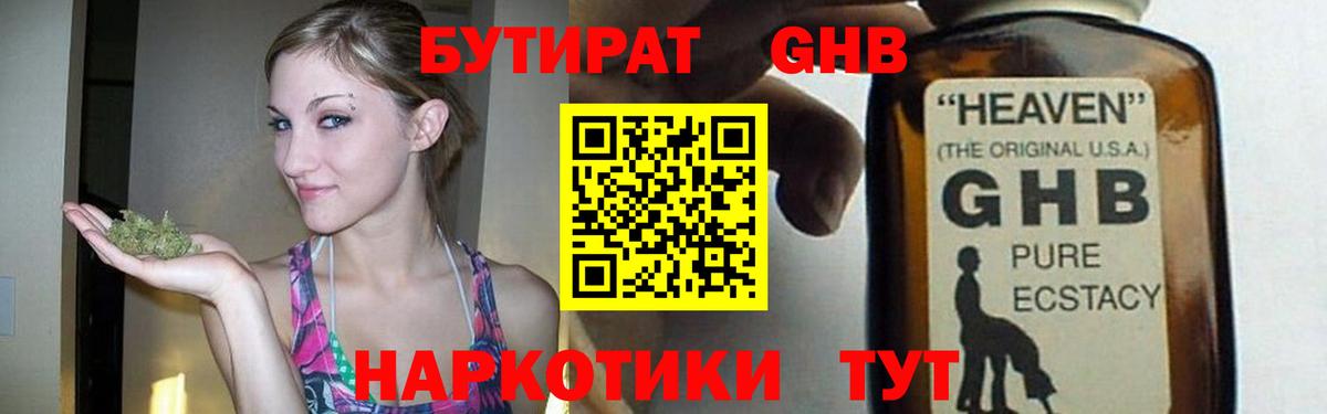 Бутират вода  Вход с VPN  Усинск 