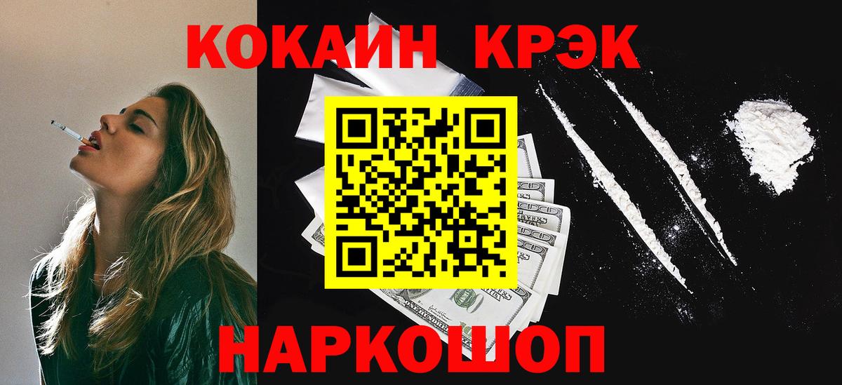 Cocaine 97% Усинск