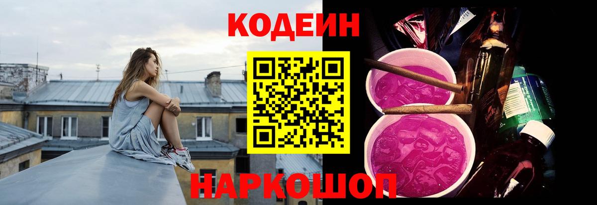Кодеиновый сироп Lean напиток Lean (лин)  Вход с VPN  Усинск 