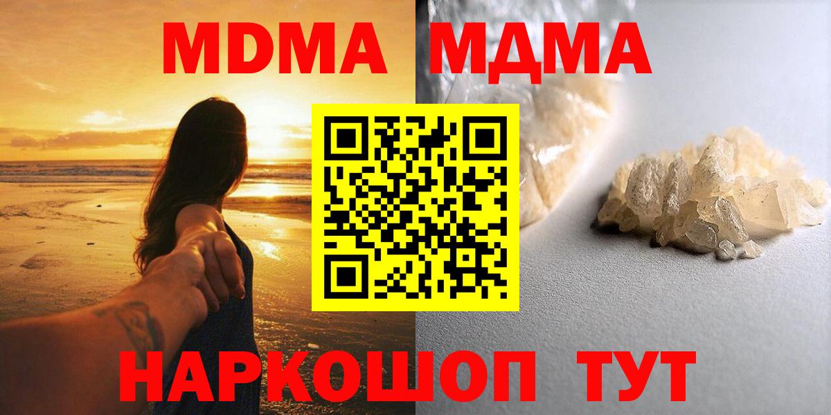 МДМА VHQ  Вход с VPN  МДМА crystal  Усинск 